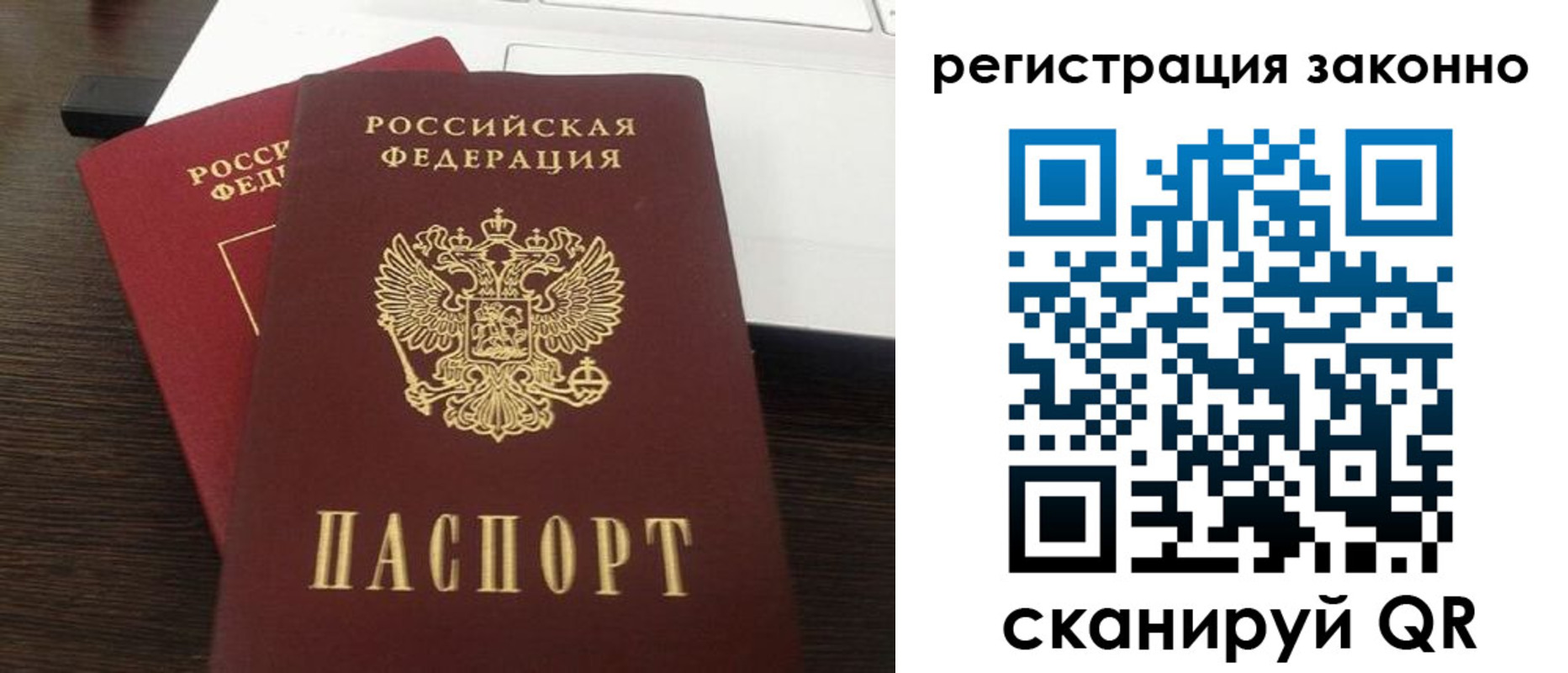 прописка 2025 в Прокопьевске