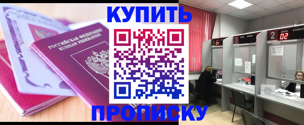 пропишу в квартире в Прокопьевске