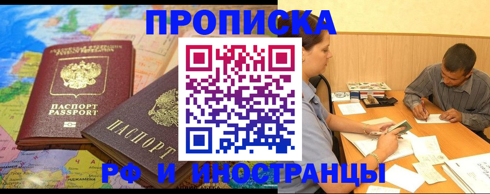 временная регистрация поиск в Прокопьевске